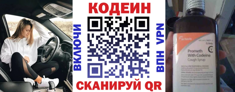 Кодеин напиток Lean (лин) Жуков